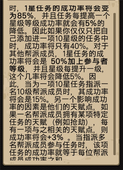 帮派模拟游戏