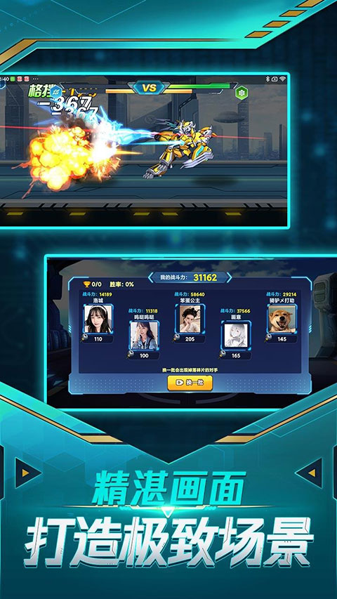 无双机甲最新版本