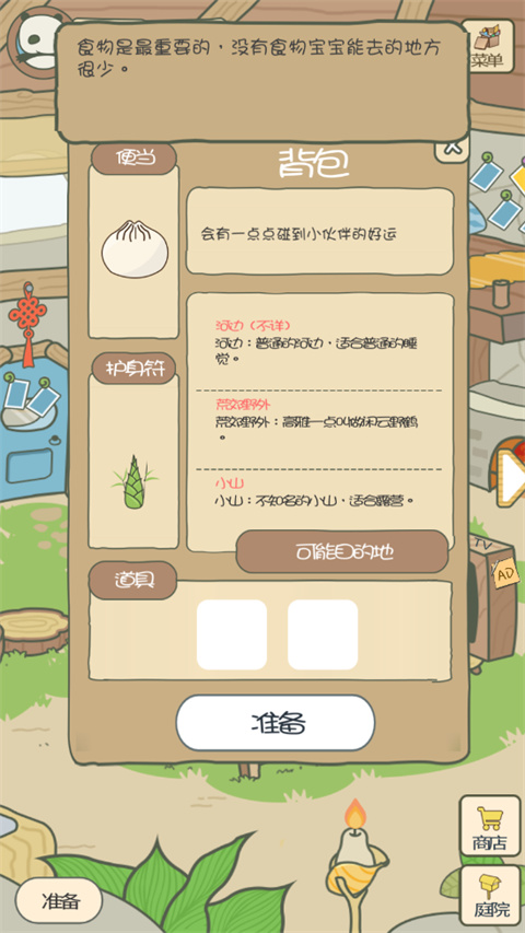 旅行熊猫中文版