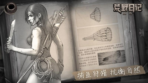 荒野日记孤岛qq版