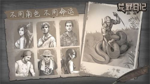 荒野日记孤岛华为渠道服