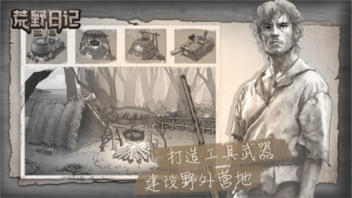荒野日记孤岛应用宝渠道服
