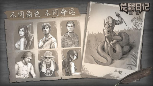 荒野日记孤岛应用宝渠道服