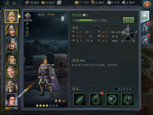 三国志2017vivo版