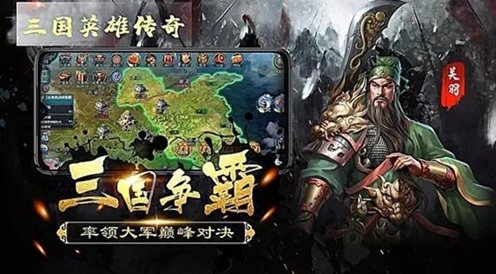 三国英雄传奇官方最新版