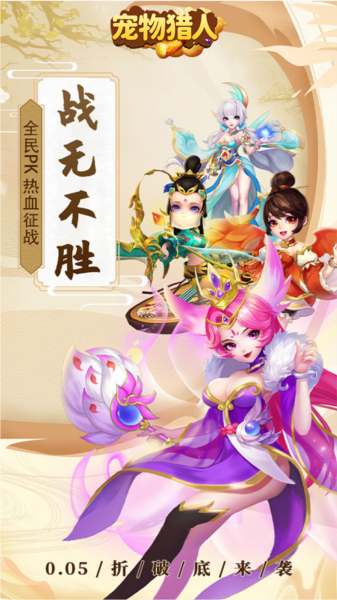 宠物猎人0.05折
