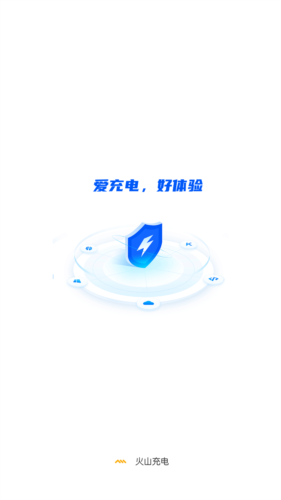 火山充电app
