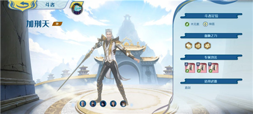 斗破苍穹巅峰对决官服