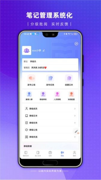 云尚群笔记app