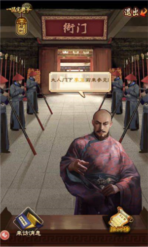 一品官老爷应用宝版