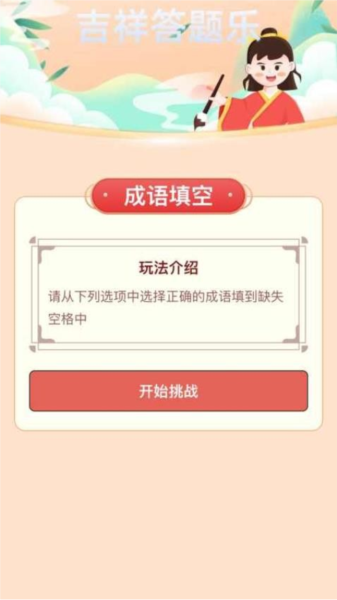 吉祥答题乐app