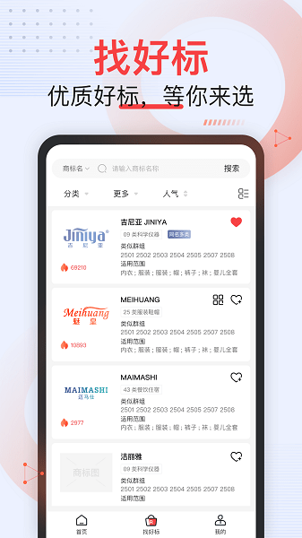 尚标商标服务平台app