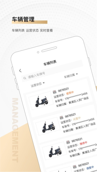 骑圈商户端app