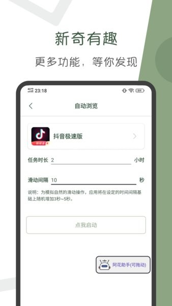 阿花工具app