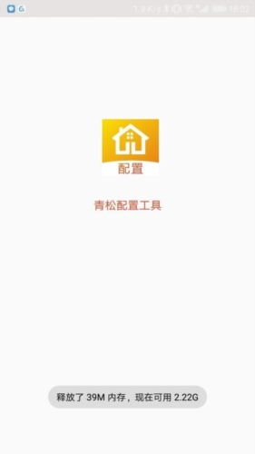 青松配置工具app