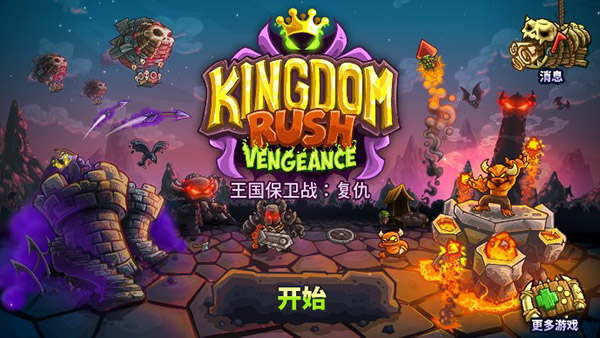 王国保卫战4体验服