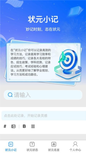 状元问答官方版