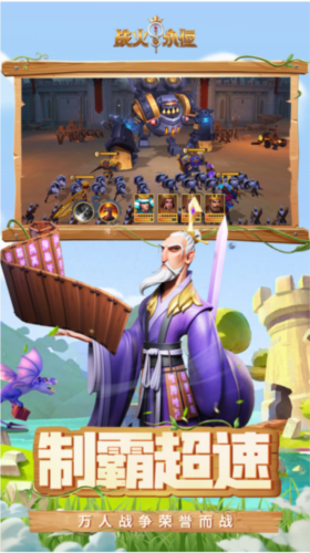 战火与永恒BT版