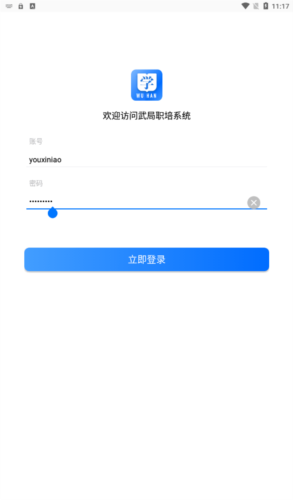 武局职培系统app
