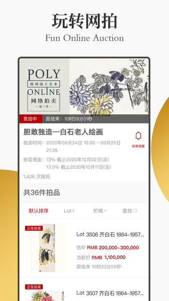 中国保利拍卖app