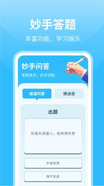 妙手答题免费版