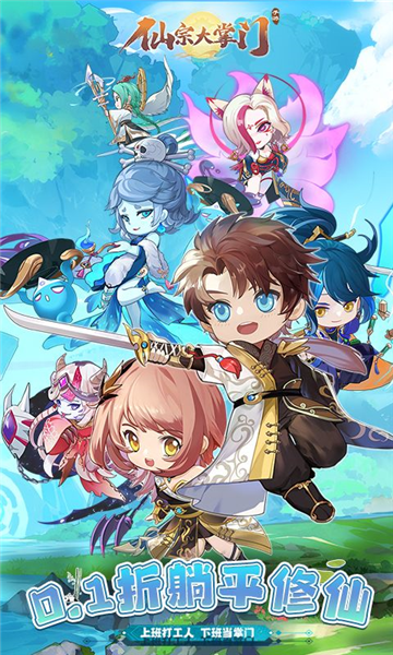 仙宗大掌门0.1折