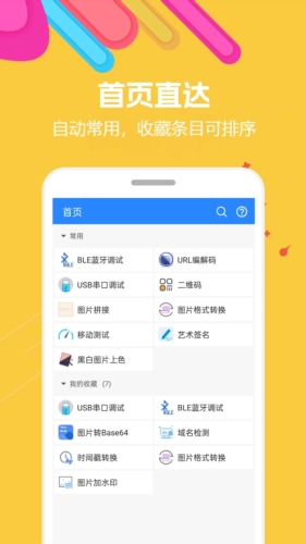 蜗牛工具箱app