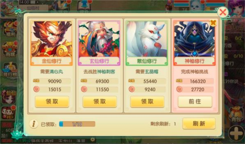 修仙物语公益版