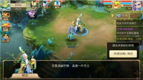 修仙物语体验服