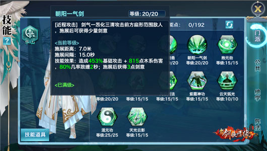 新剑侠情缘公益版