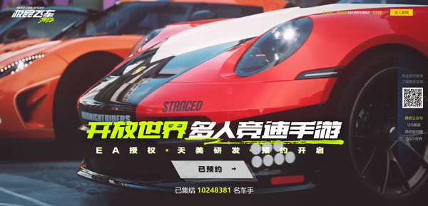 极品飞车集结体验版