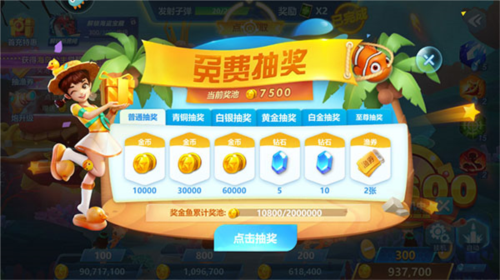 捕鱼大世界赚钱版