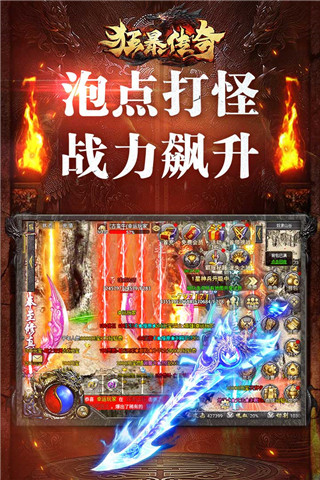 狂暴传奇九游渠道服