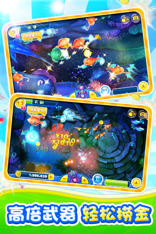 捕鱼达人2安卓版有宝石