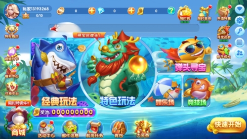 电玩捕鱼2官方版