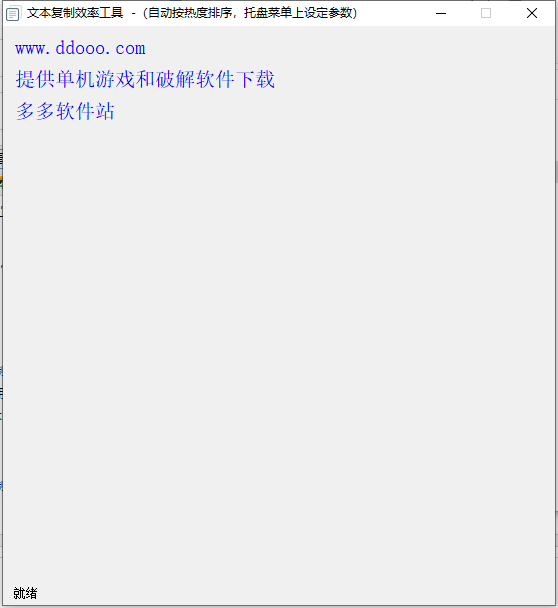 文本复制效率工具