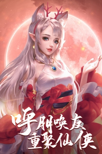 上古修仙九游渠道服