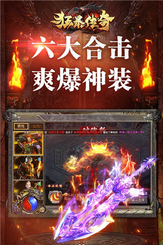 狂暴传奇9377渠道服