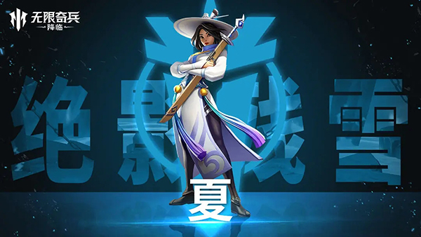 无限奇兵降临华为版