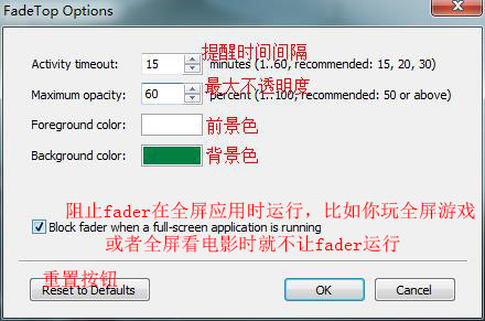 fadetop软件(windows定时提醒休息软件)