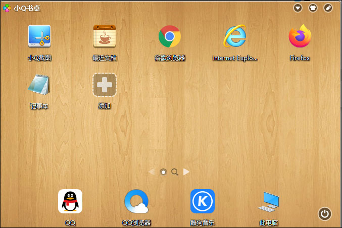 小q书桌win10兼容版