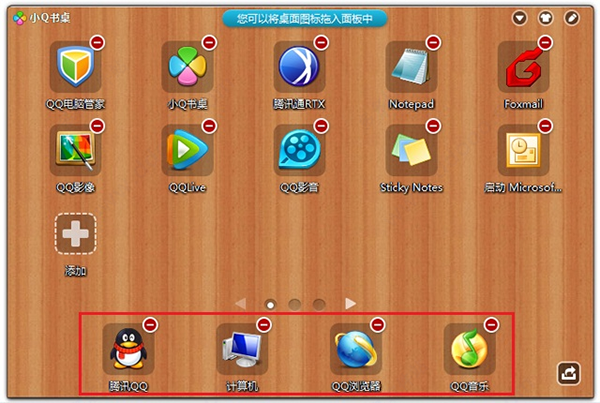 小q书桌win10兼容版