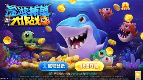 途游捕鱼大作战2d版