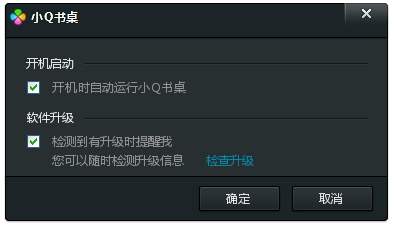 小q书桌win10兼容版