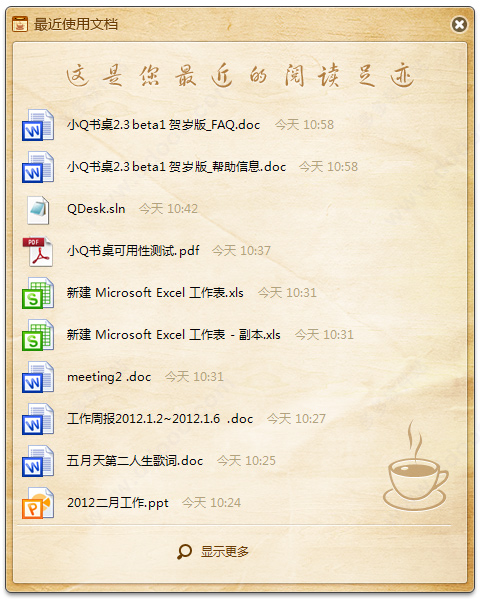 小q书桌win10兼容版