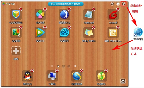 小q书桌win10兼容版
