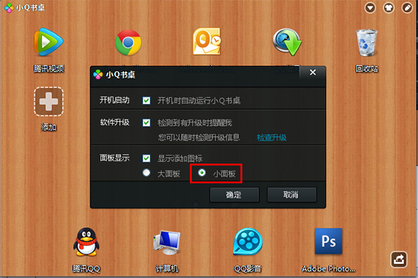 小q书桌win10兼容版