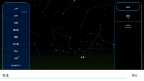 太阳系观测员最新版