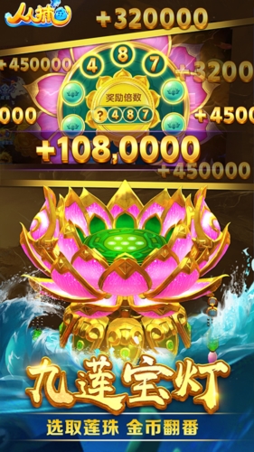 人人捕鱼赚钱游戏