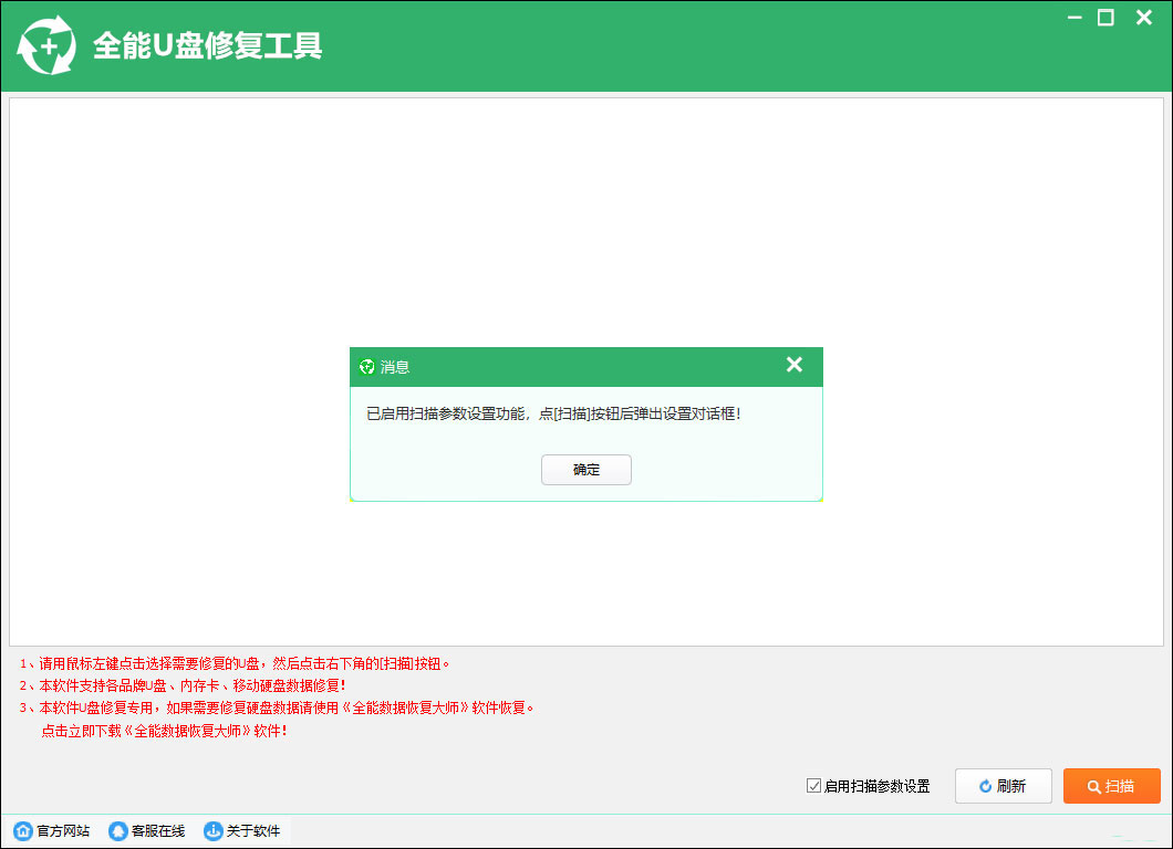 全能U盘修复工具